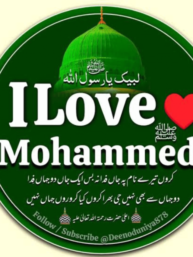 I Love Mohammad 2025
